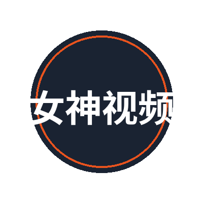 女神视频